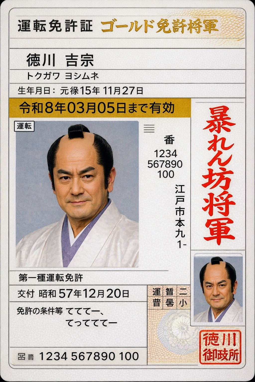 まさけ版てててー、てってててー