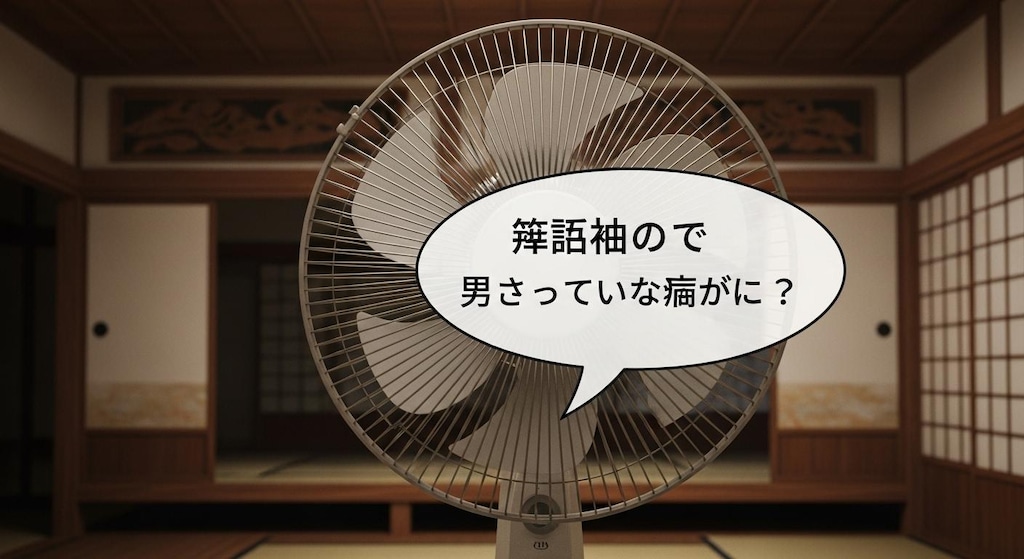 今日は扇風機に喋らせてみた