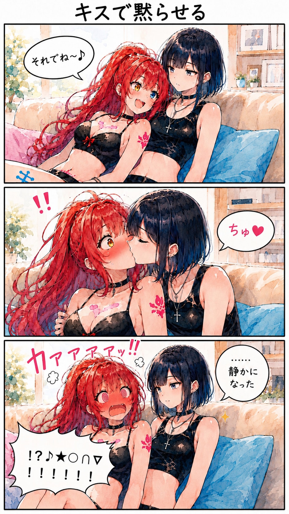 キスで黙らせるAYA
