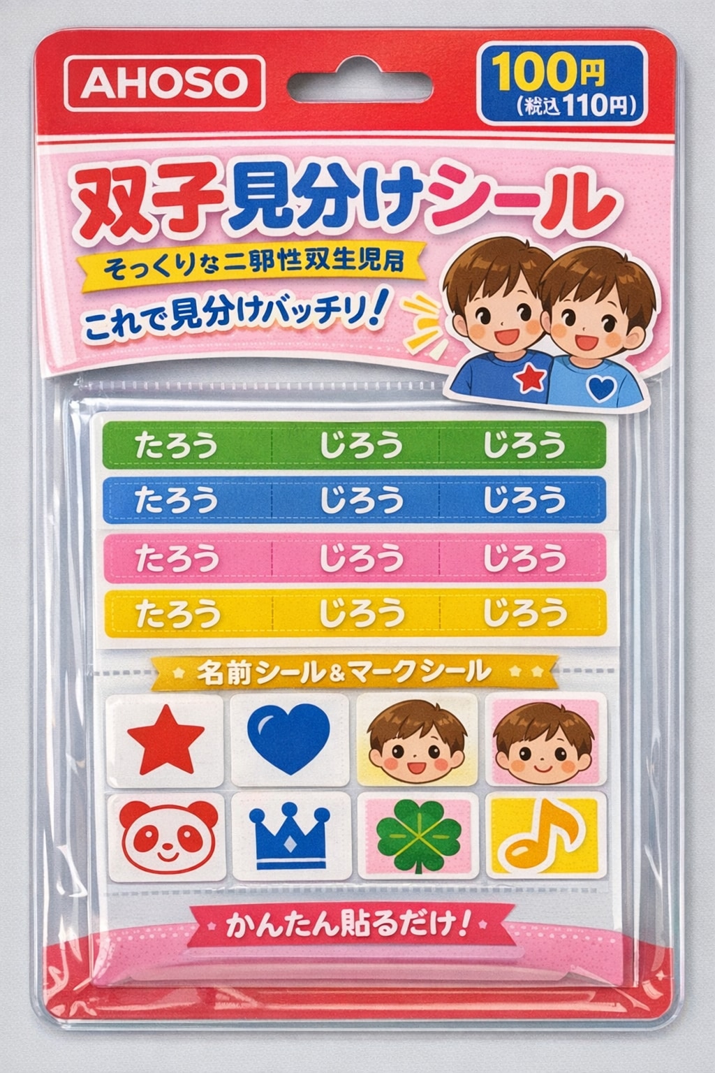 双子見分けスカウター