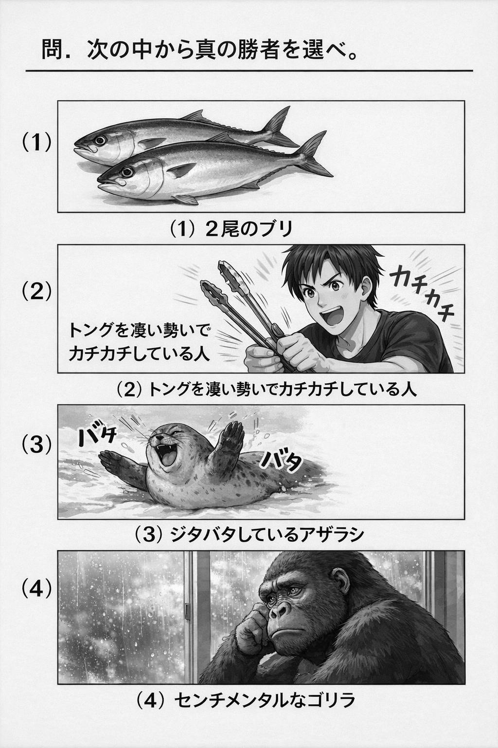 [試験問題]謎バトルの歴史問題