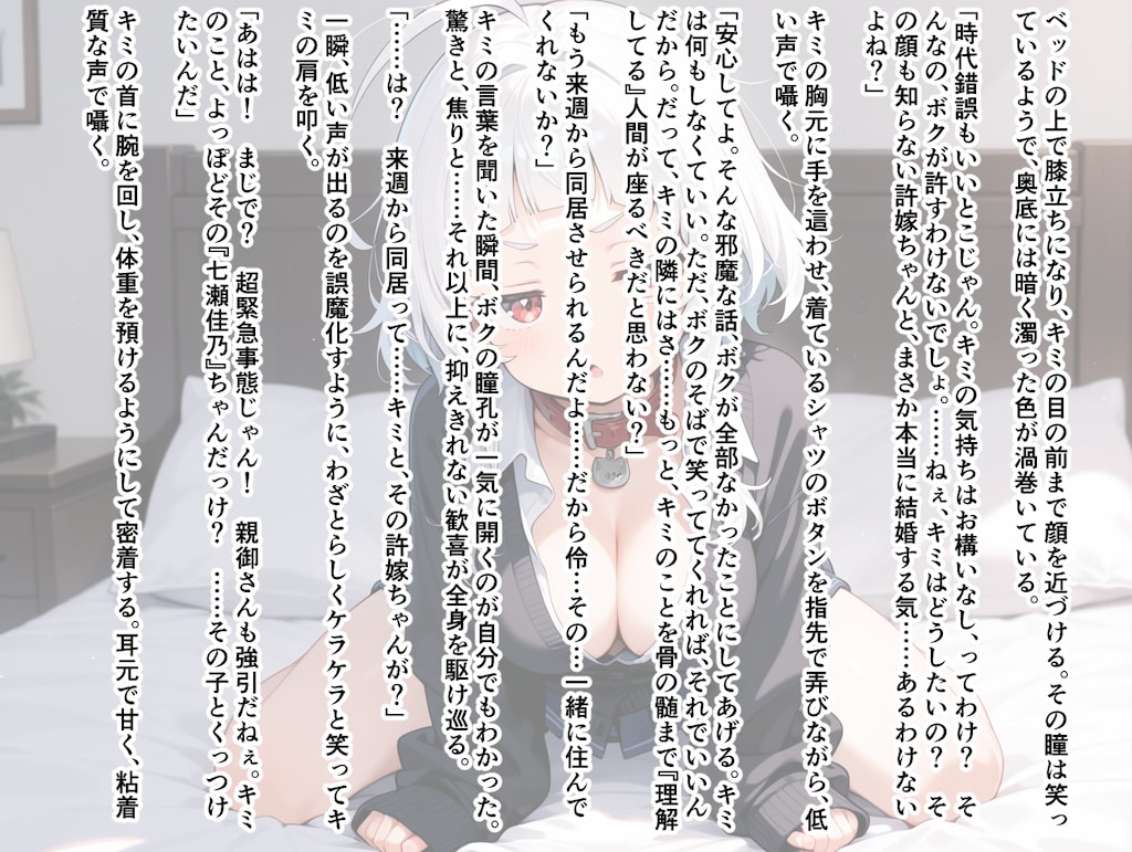 一番は壊れたキミだった①
