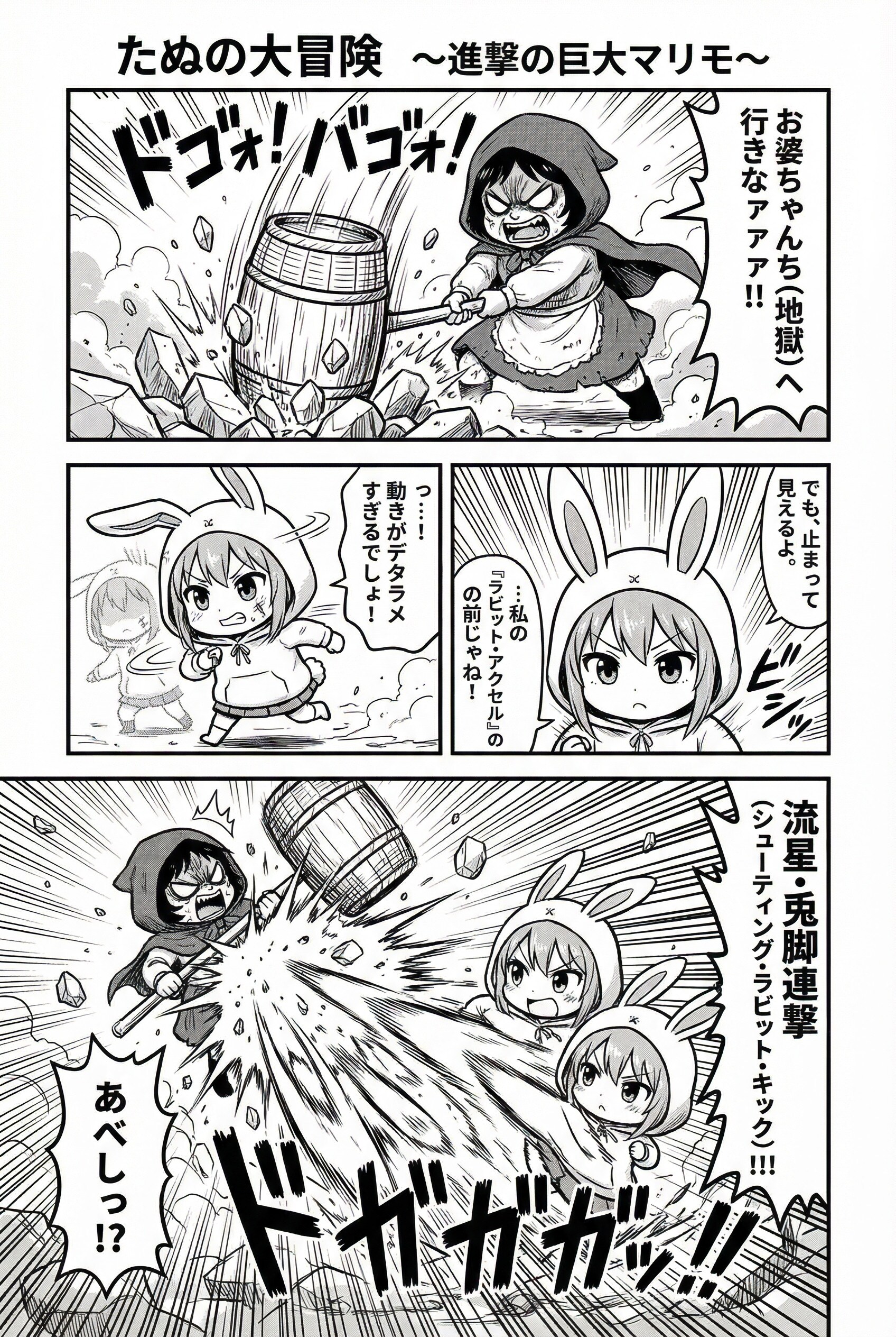 たぬまんが１　第三話〜第五話