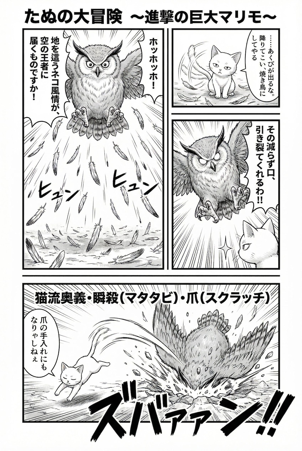 たぬまんが１　第三話〜第五話