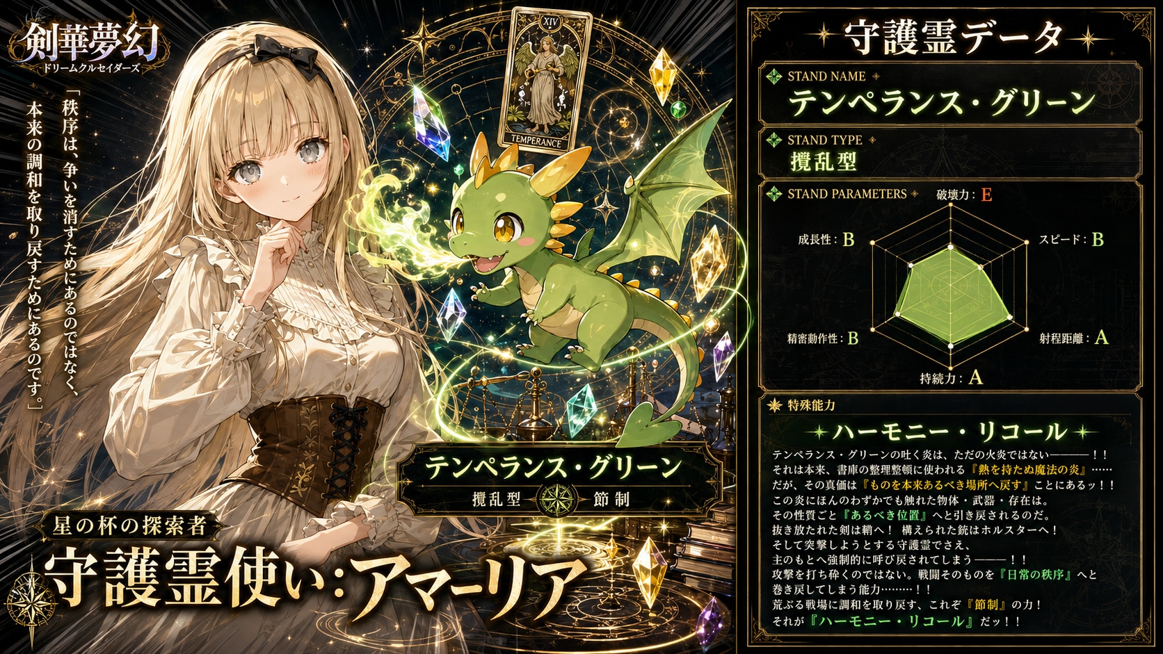 守護霊『テンペランス・グリーン』　-剣華夢幻 ドリームクルセイダーズ- | の人気AIイラスト・グラビア