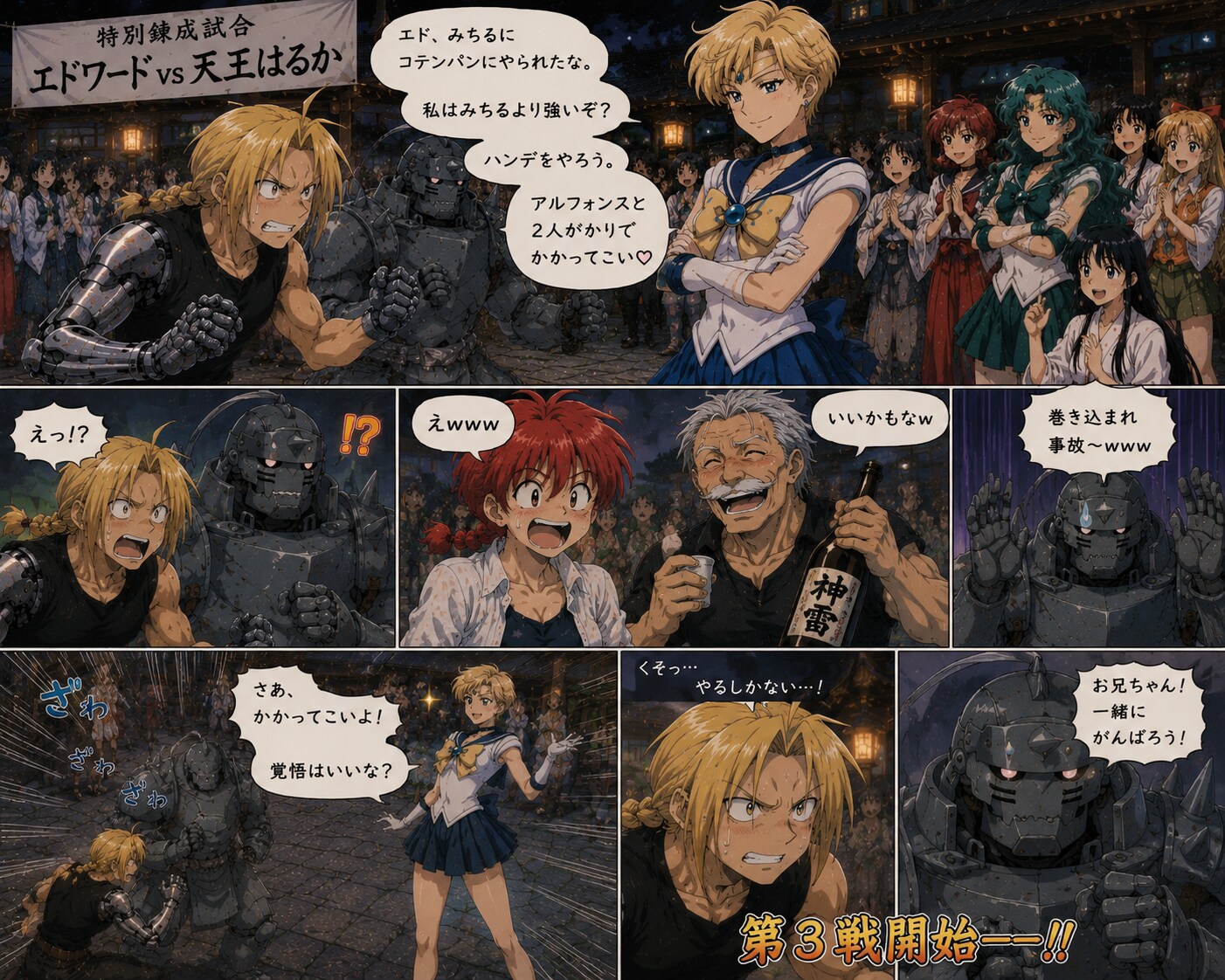 エドワードVSセーラー戦士!!その３