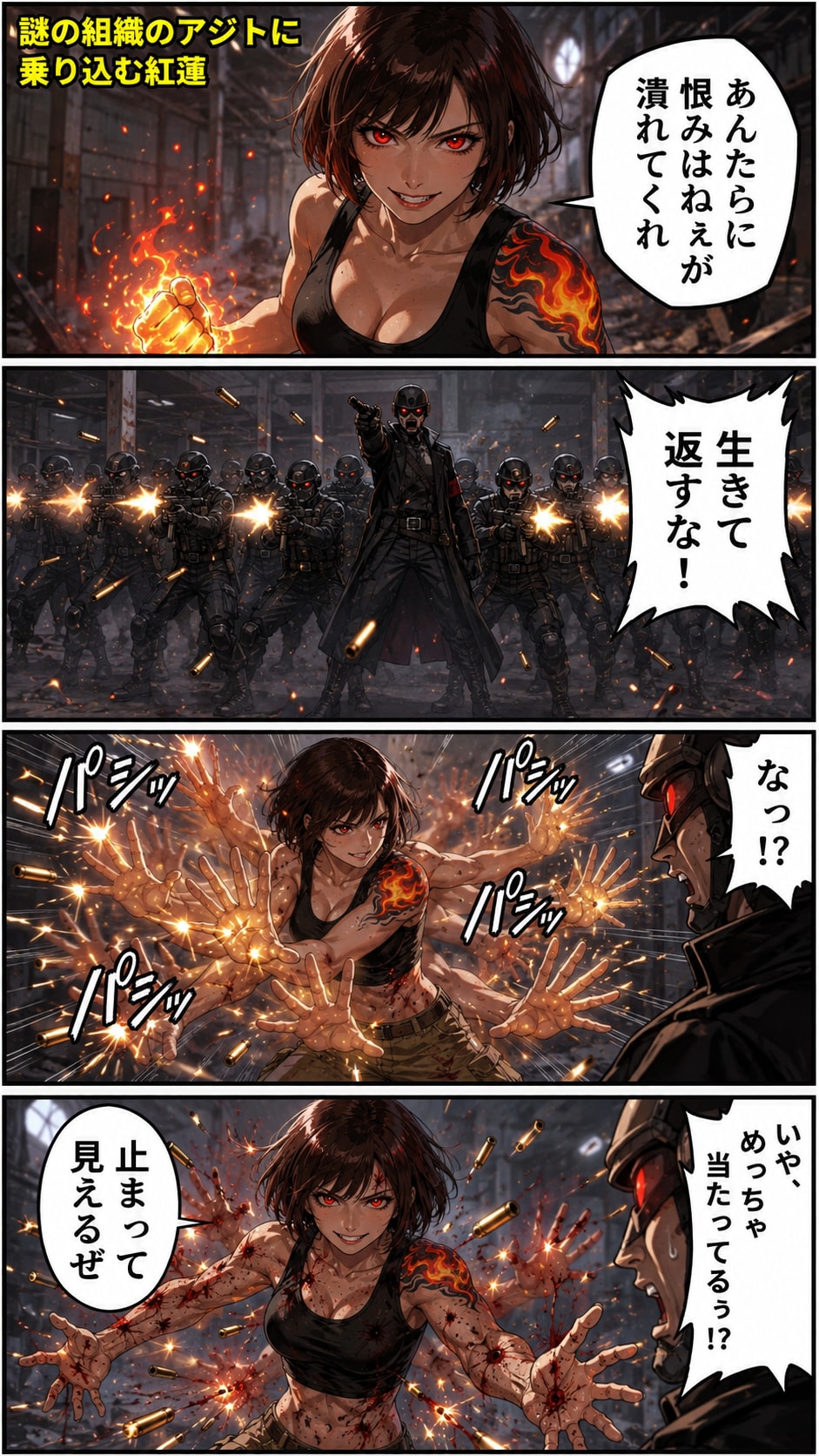謎の組織