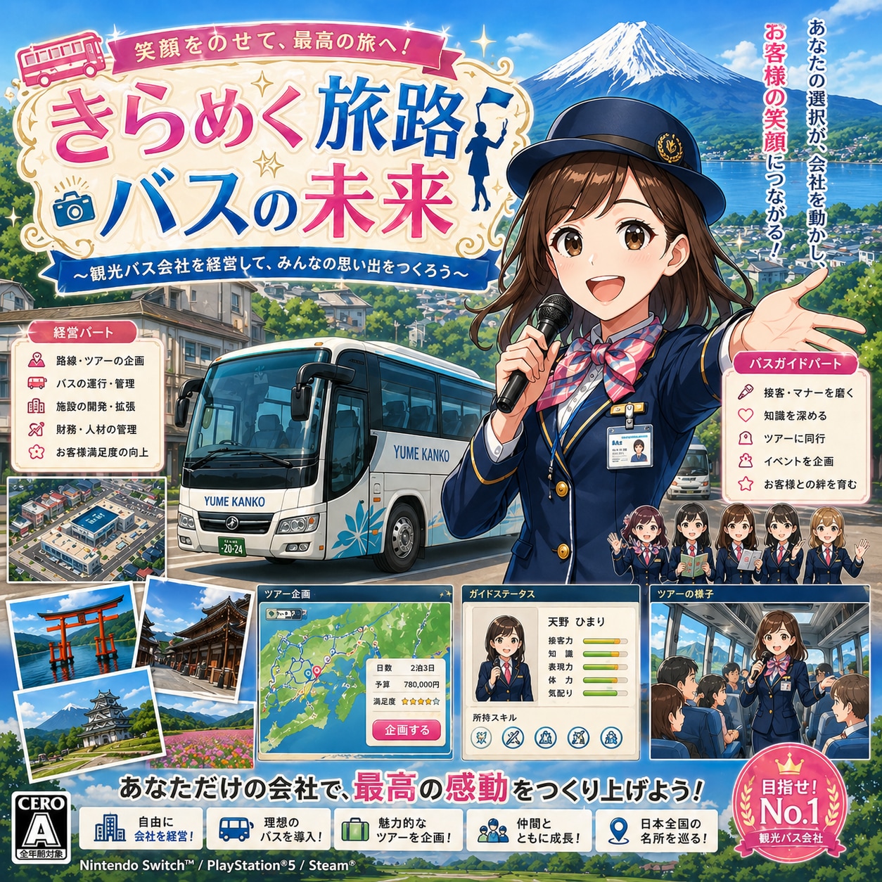 バス会社経営・バスガイドさん育成・行く末ゲーム | の人気AIイラスト・グラビア