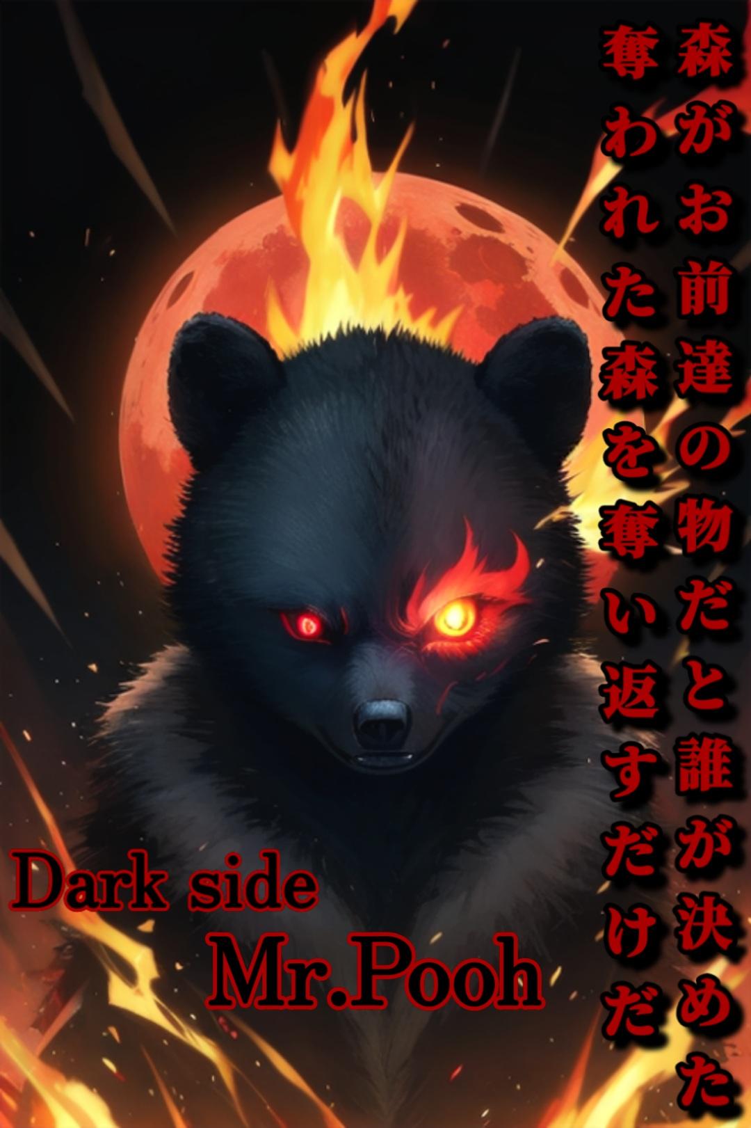 【エルフの森を守れ】侵略者一行Mr.Pooh