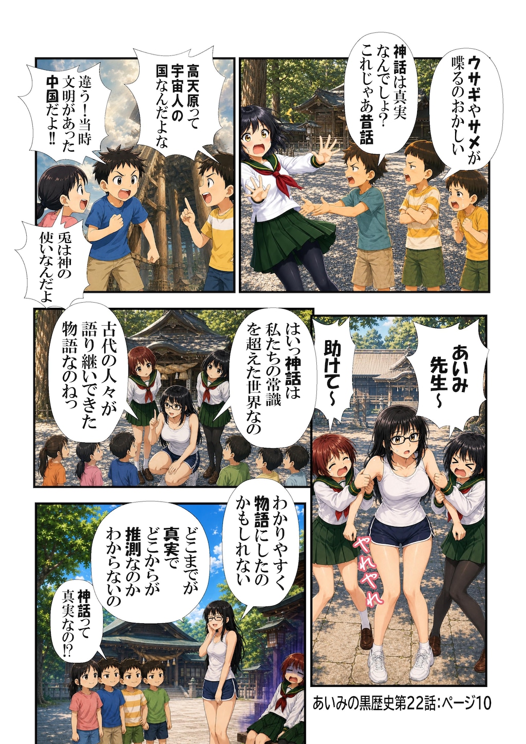 あいみのくろ歴史第２２話：いとこどうし❼伝説