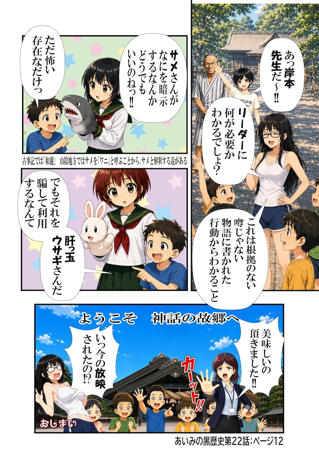 あいみのくろ歴史第２２話：いとこどうし❼伝説