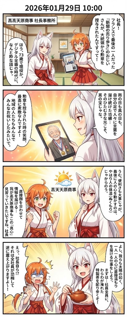 毎日漫画10時　ほっこりニュース | の人気AIイラスト・グラビア