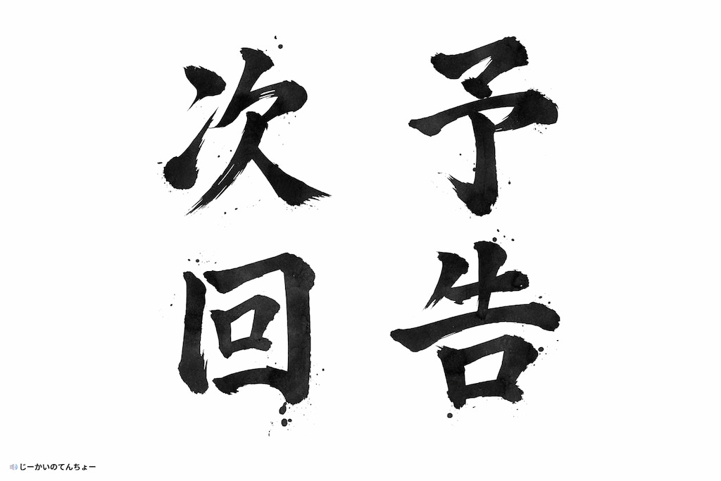 コメント見て思いついた