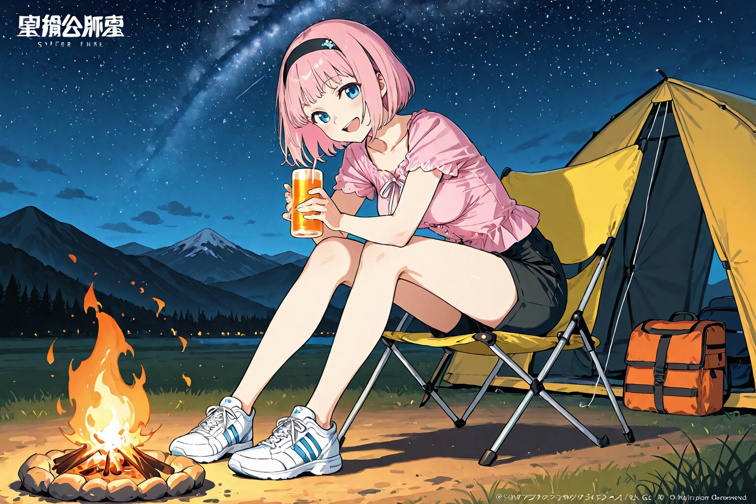 春キャン！
