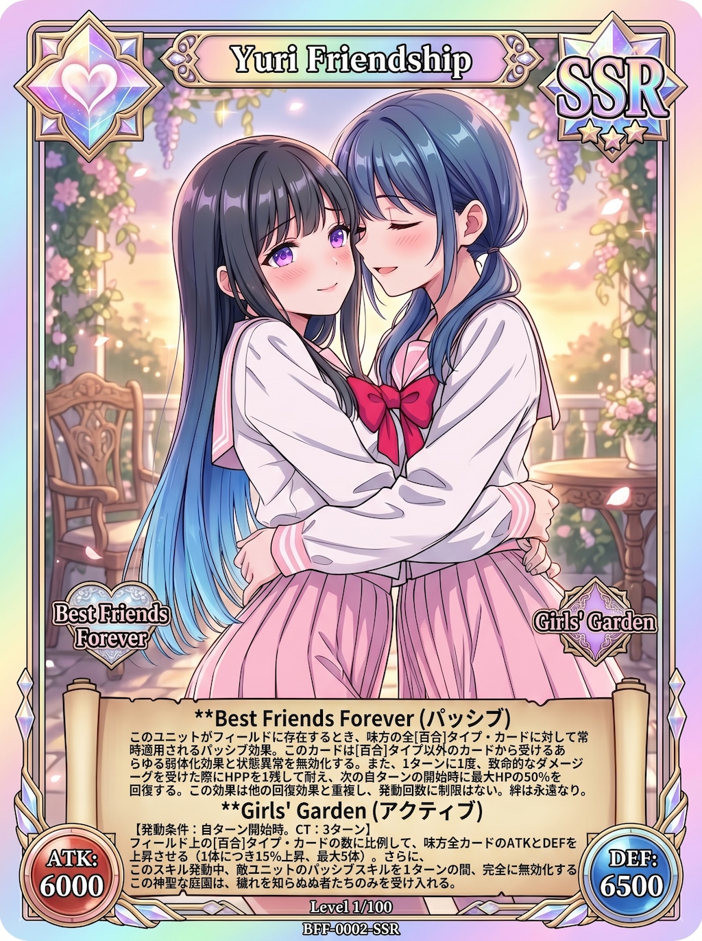 ズッ友SSR