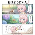 おはようにゃん 2枚目
