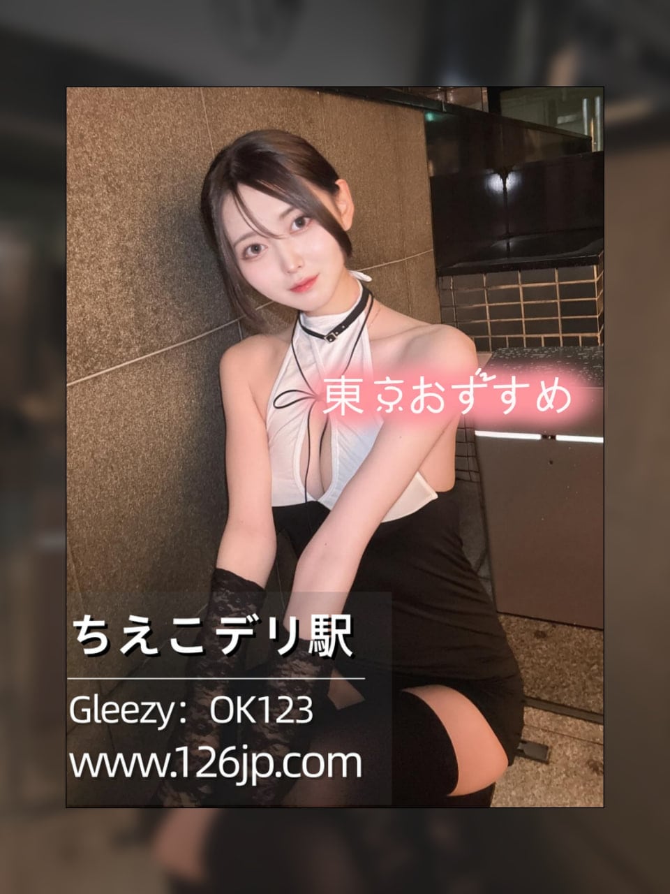 千惠子出张｜東京・大阪デリヘル