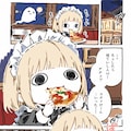 マ ン ガ 風 味 オブ メ イ ド ち ゃ ん🍕💥💥💥 2枚目