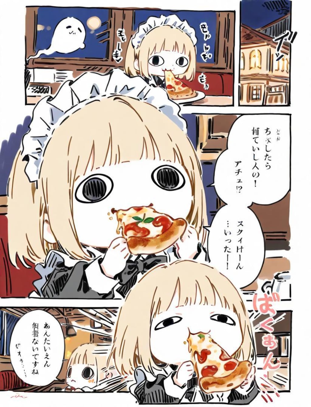 マ ン ガ 風 味 オブ メ イ ド ち ゃ ん🍕💥💥💥