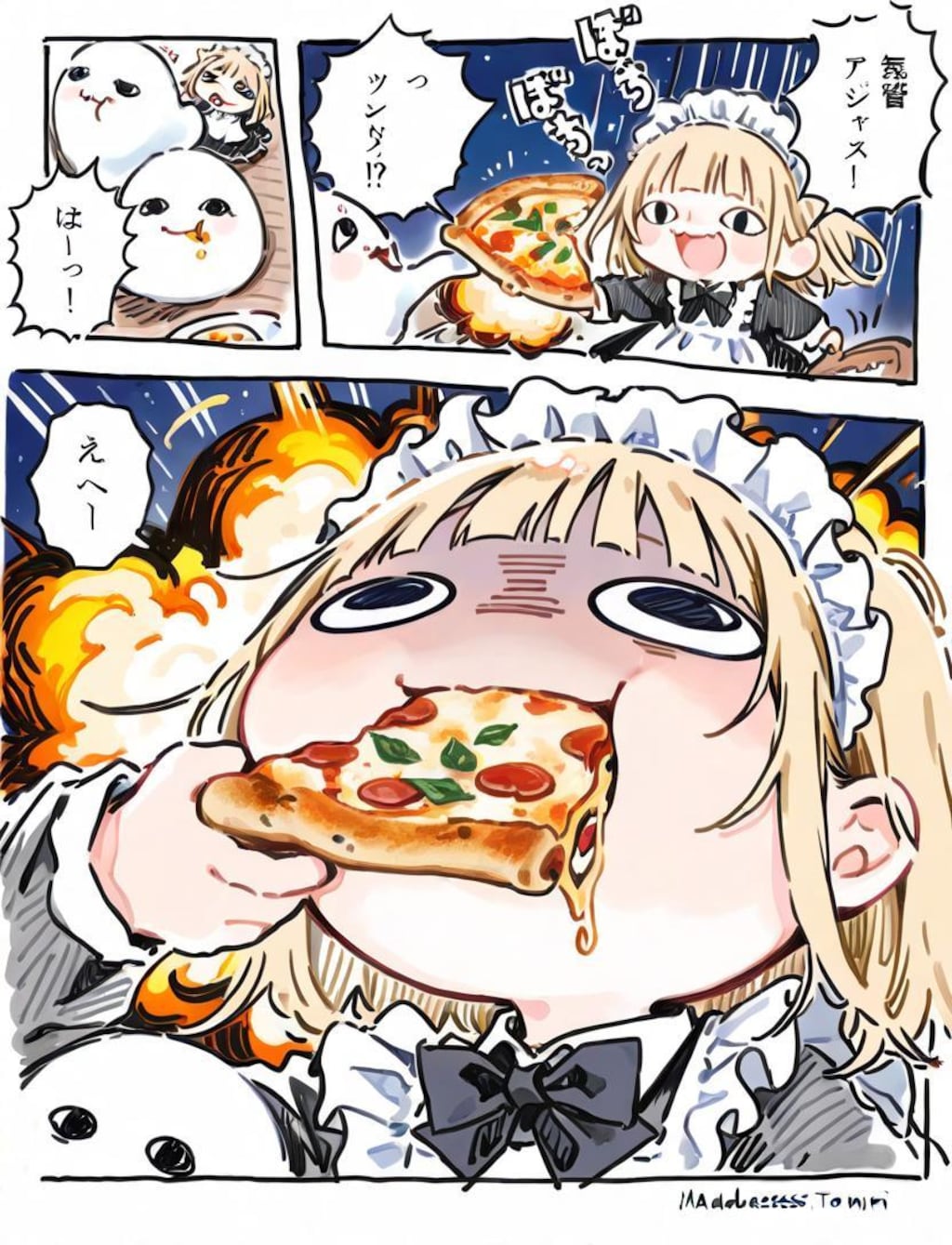 マ ン ガ 風 味 オブ メ イ ド ち ゃ ん🍕💥💥💥