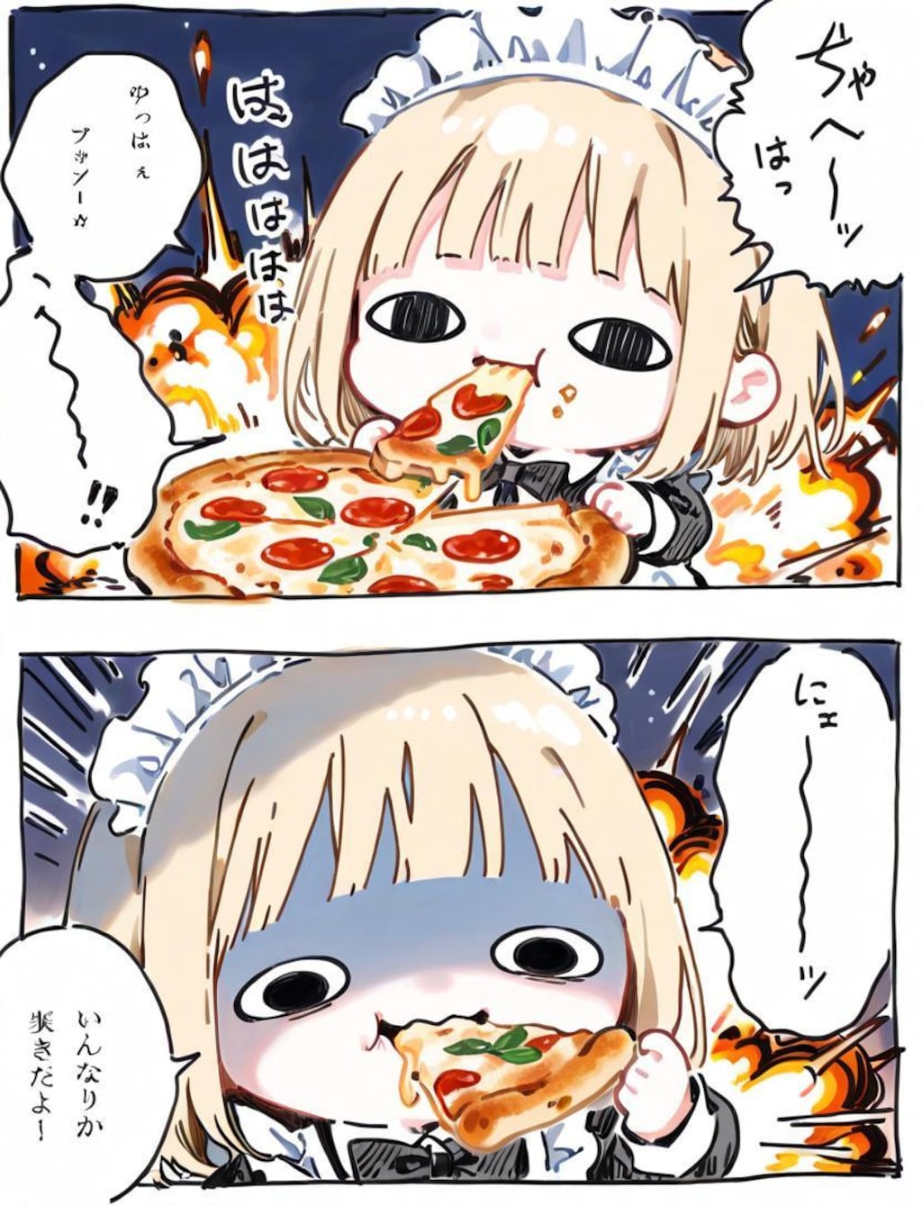マ ン ガ 風 味 オブ メ イ ド ち ゃ ん🍕💥💥💥