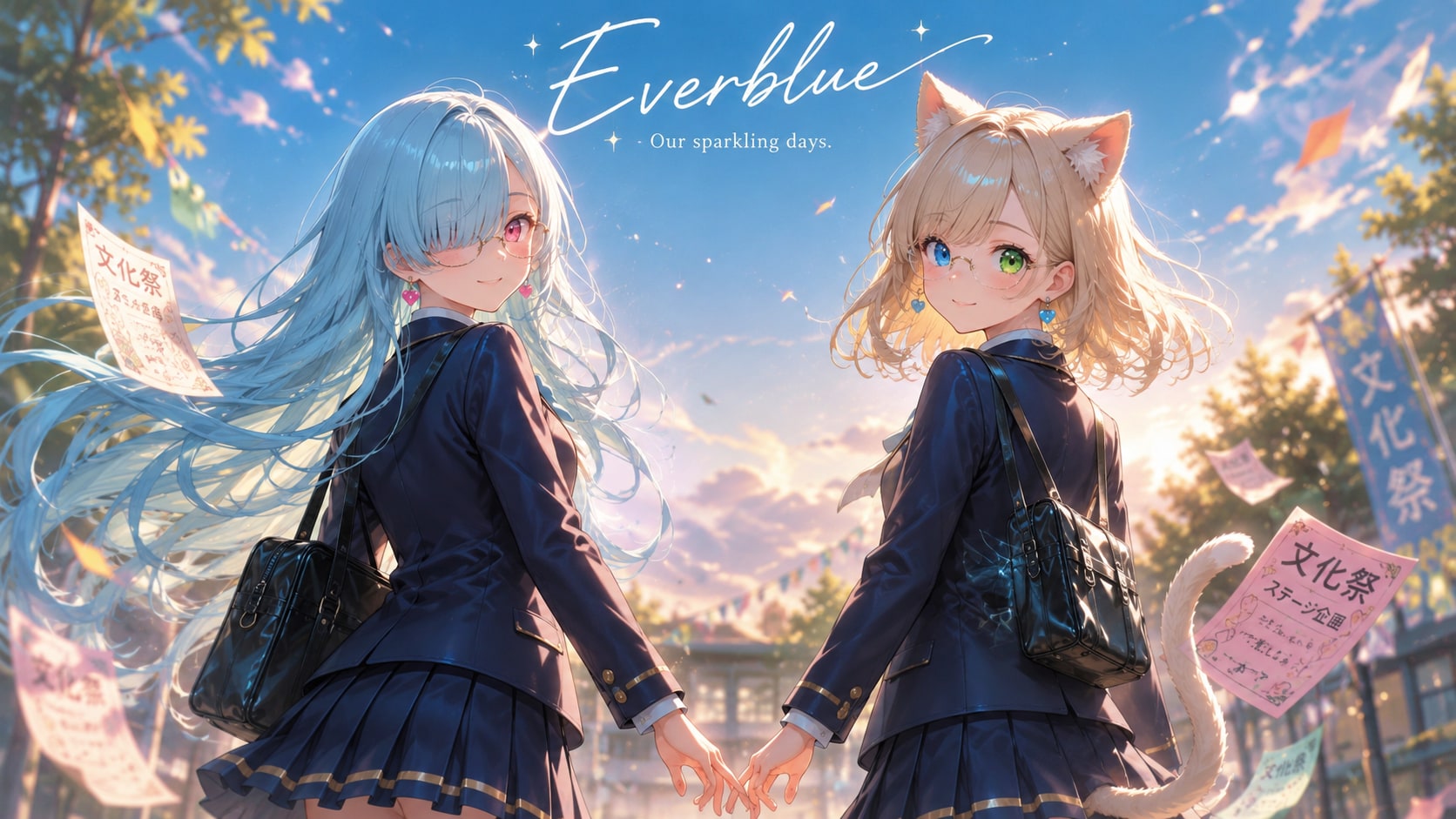 アオハル的