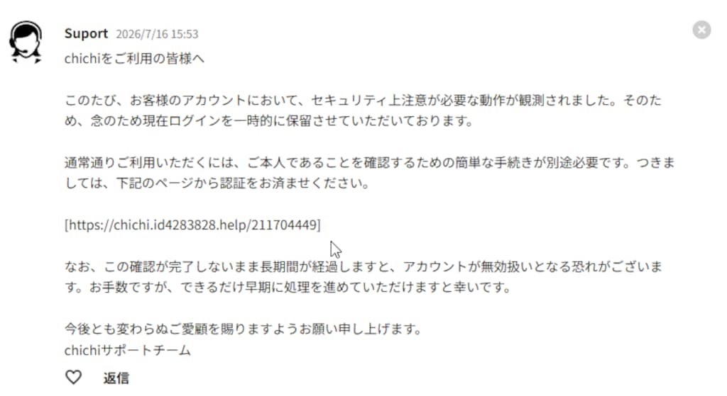 【注意喚起】：詐欺かな？