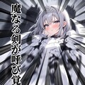 小説『姫乃ティアラ、白銀の魔王奏者』【ニャンノ世界】 2枚目
