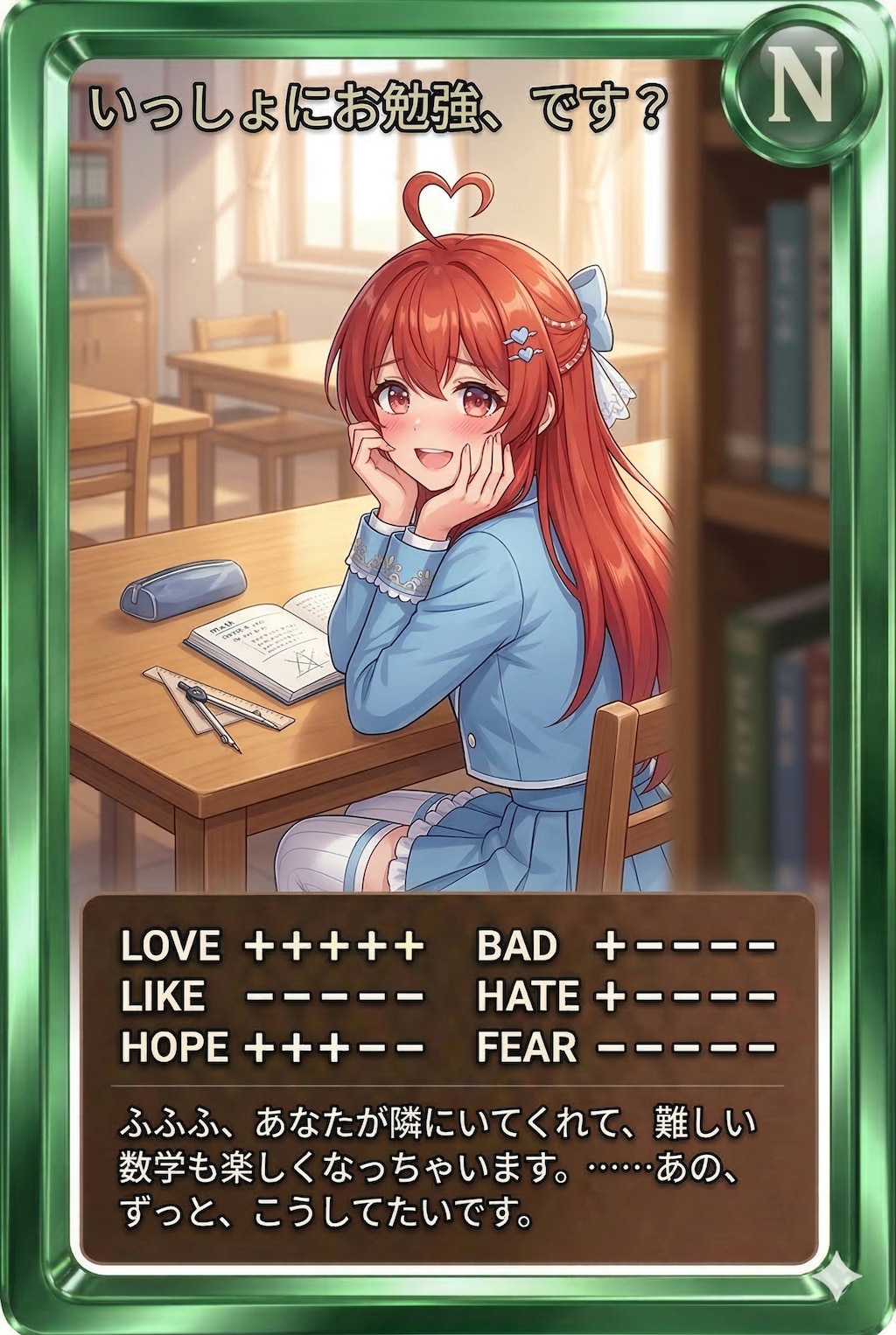 昼カード「いっしょにお勉強、です？」