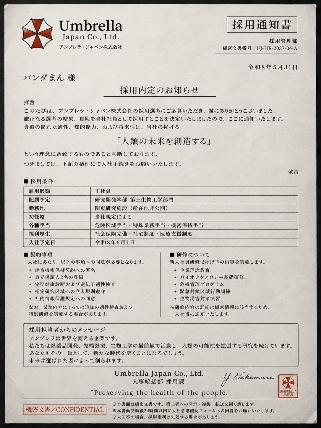 採用通知