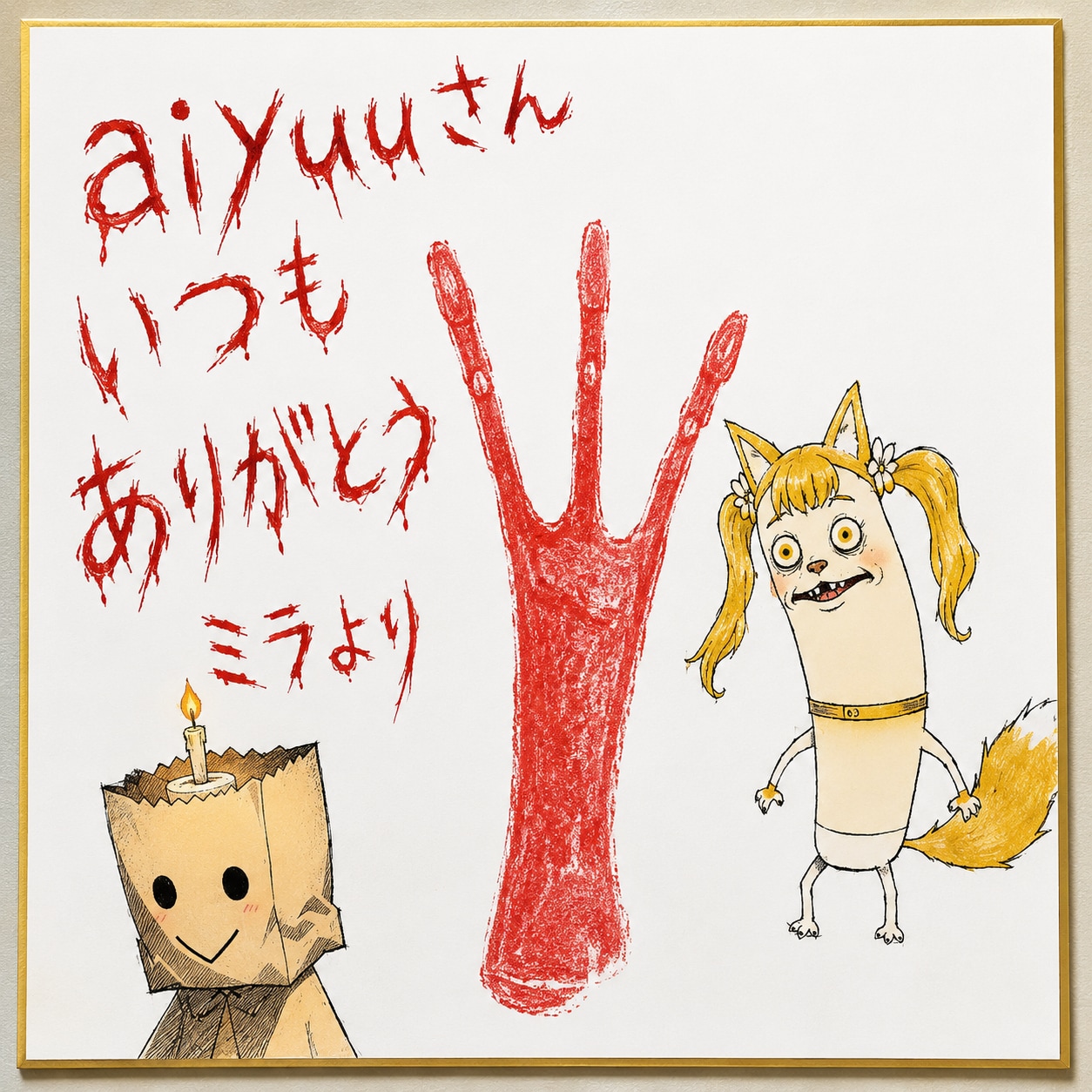 aiyuuさんへ