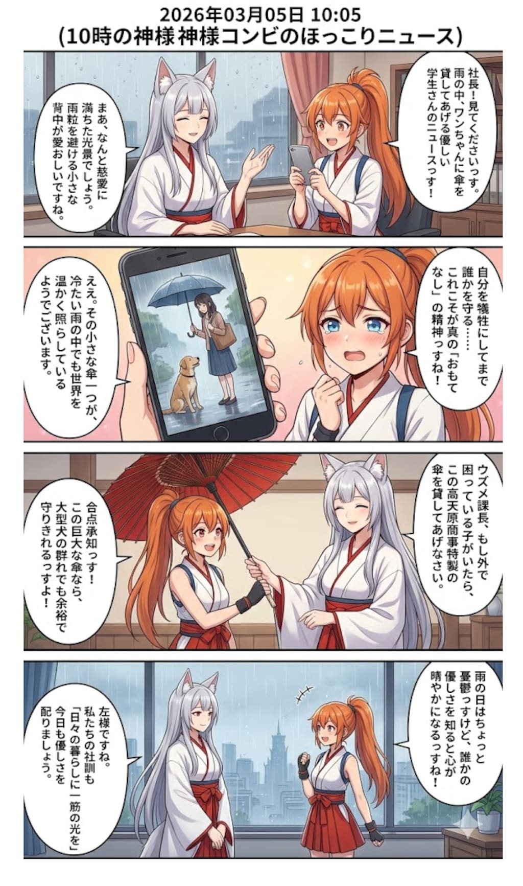 雨の日の優しさと傘