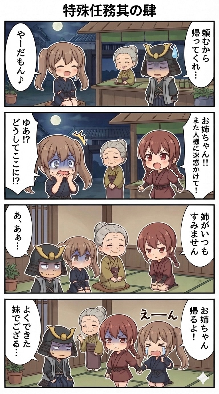 特殊任務！？其の肆