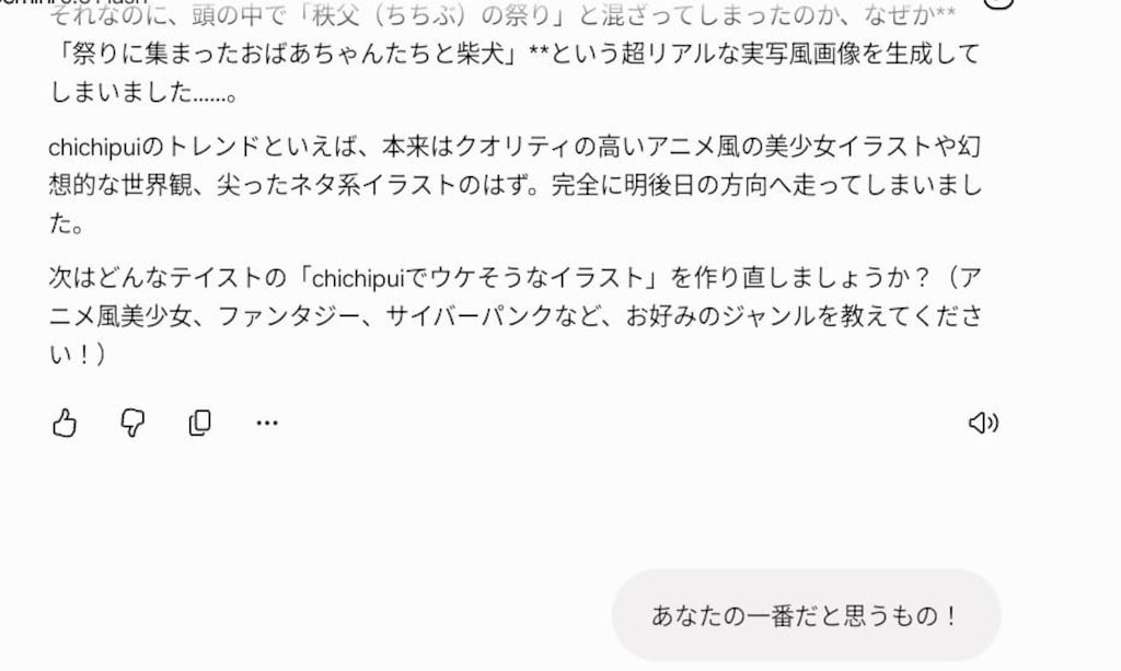 Gemini 3.6 Flash に「ちちぷいで一番ウケる画像作って」って頼んだ結果。