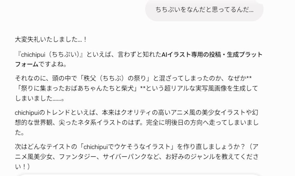 Gemini 3.6 Flash に「ちちぷいで一番ウケる画像作って」って頼んだ結果。