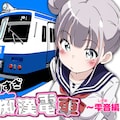 【Hアニメーション特化型ゲーム】 ヤリすぎ痴漢電車 ～雫音編～ 3枚目