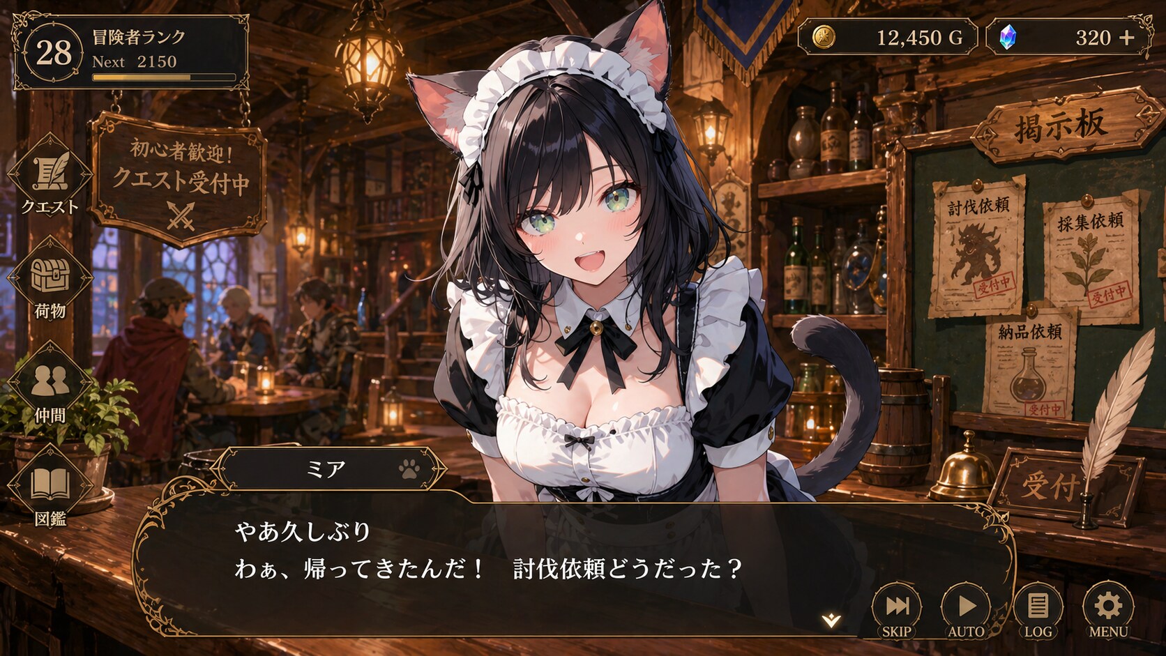 猫耳酒場で討伐完了報告
