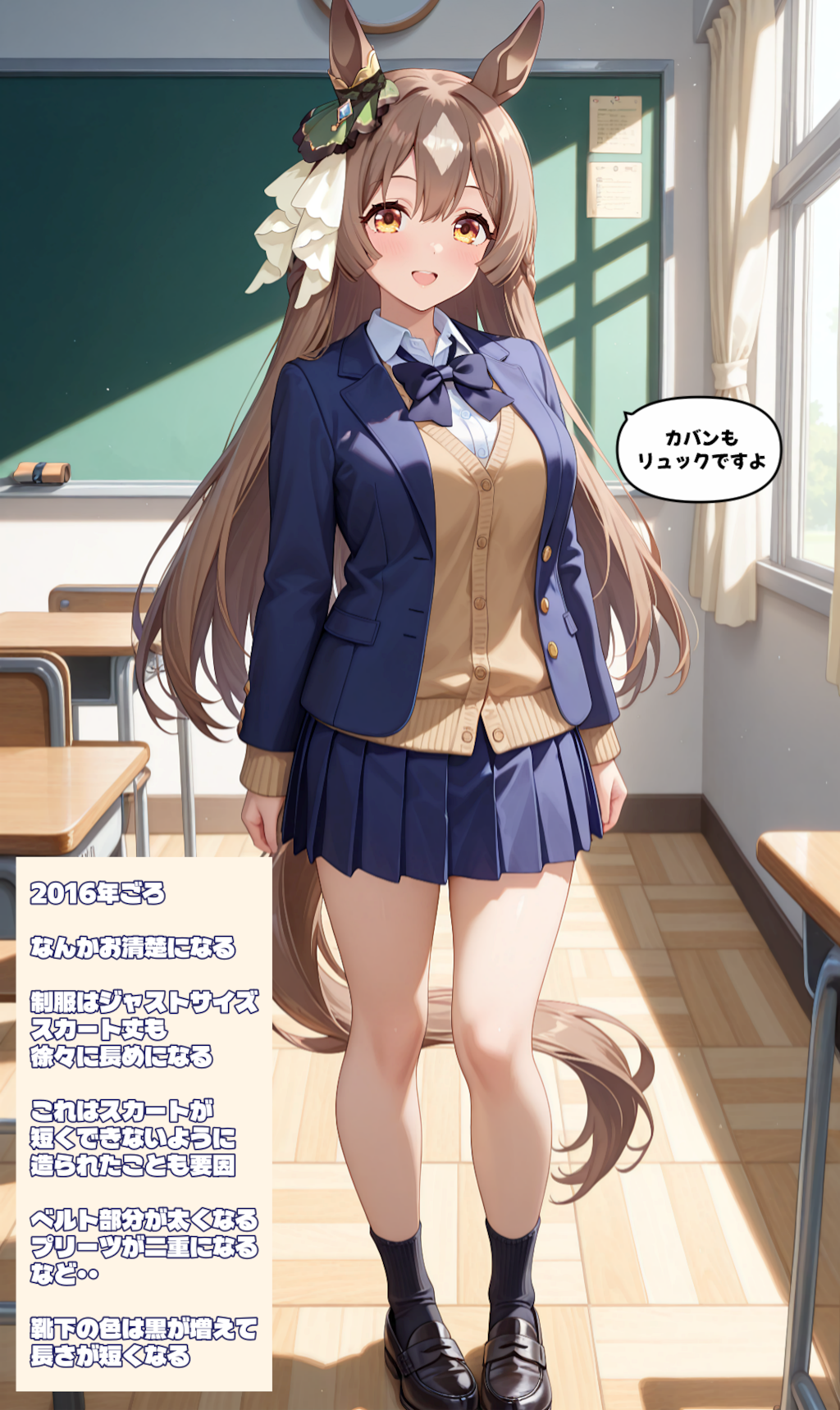 ウマ娘で見る年代別JKの制服の変化解説