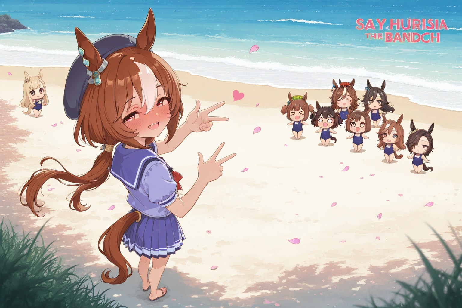 波打ち際のウマちびちゃん。