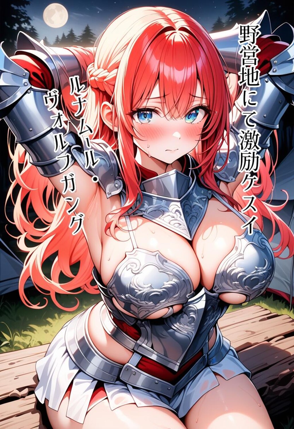 小説『野営地にて激励ケスイ』【ニャンノ世界】