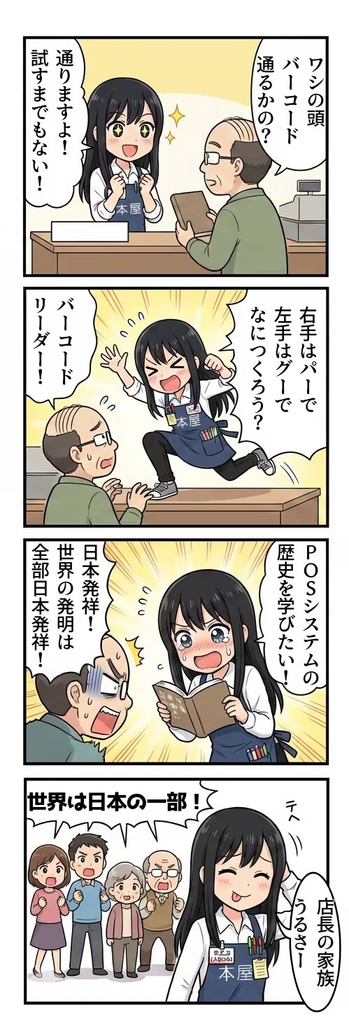 [問題に回答]本屋の店員ちゃん