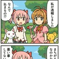 魔法少女まどか☆さくら13 6枚目