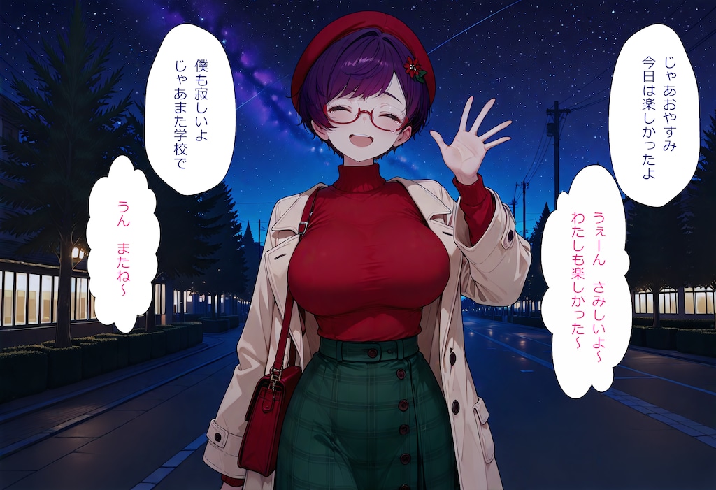 クリスマスデート 終わり
