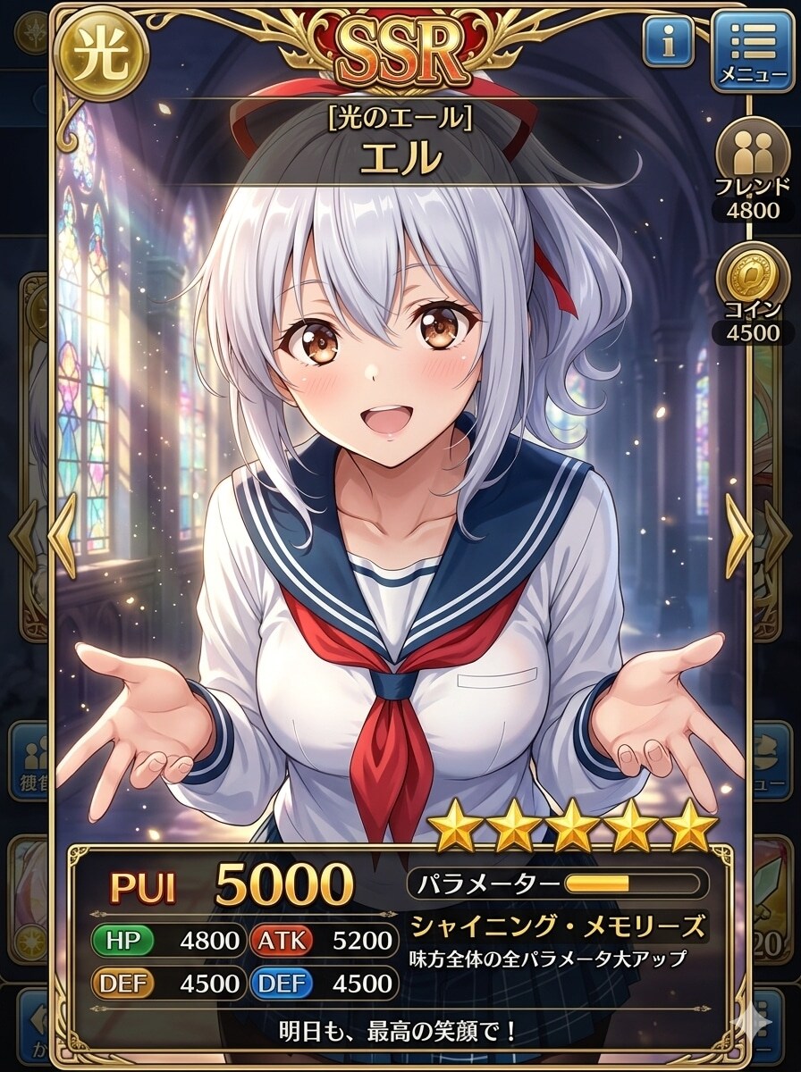 エル「光のエール」・・・だじゃれか？