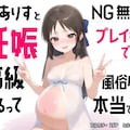【宣伝】橘〇りすとNG無しで妊娠プレイもできる高級風俗店があるって本当ですか？ 10枚目
