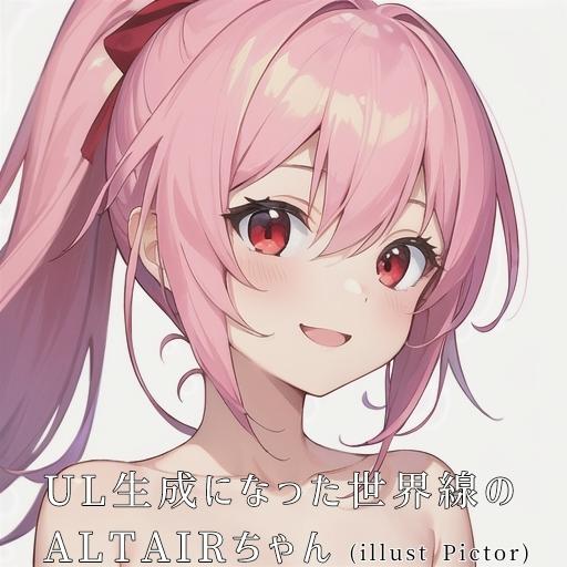 阿龍田 稲瑠 架空の世界線でヘアヌードモデルになる