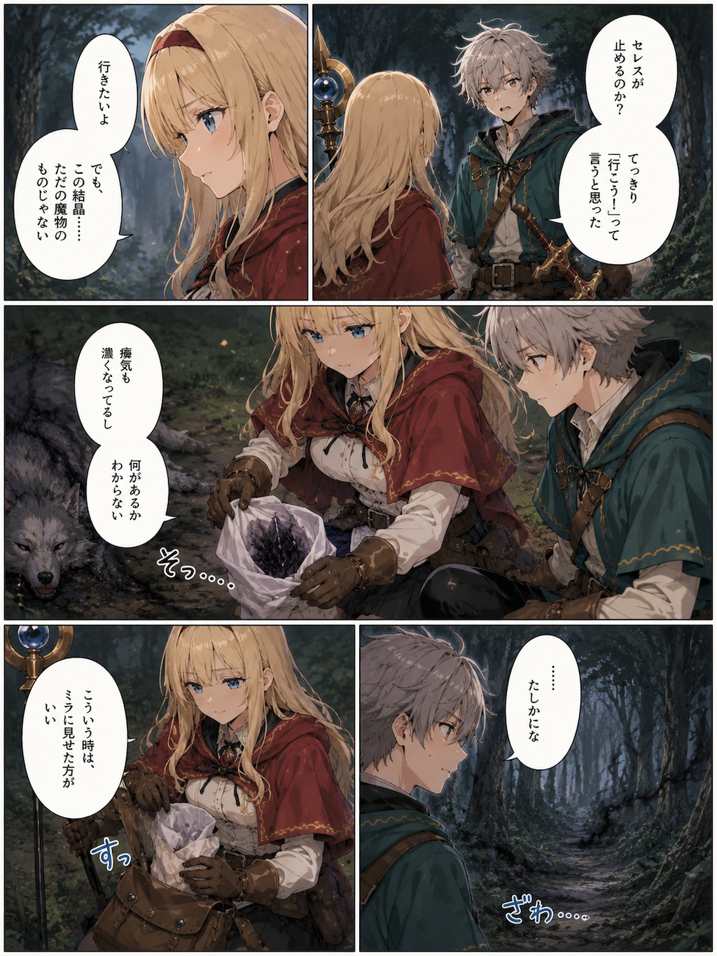 癒しの聖女と剣士　2話続き③