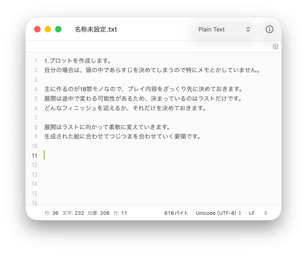 【番外編】こうやってマンガを作っています（18禁題材で解説しているのでご注意ください）