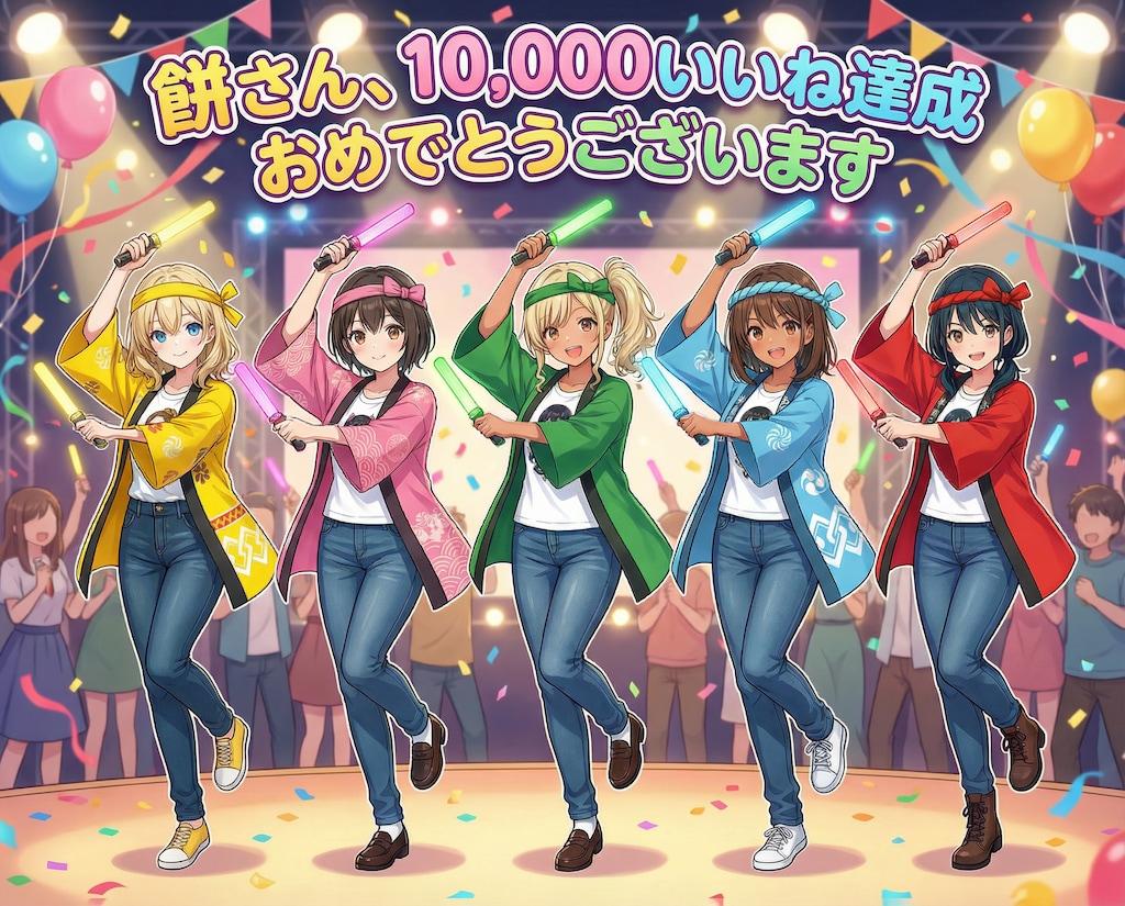 餅さん10,000いいね達成おめでとうございます🎉