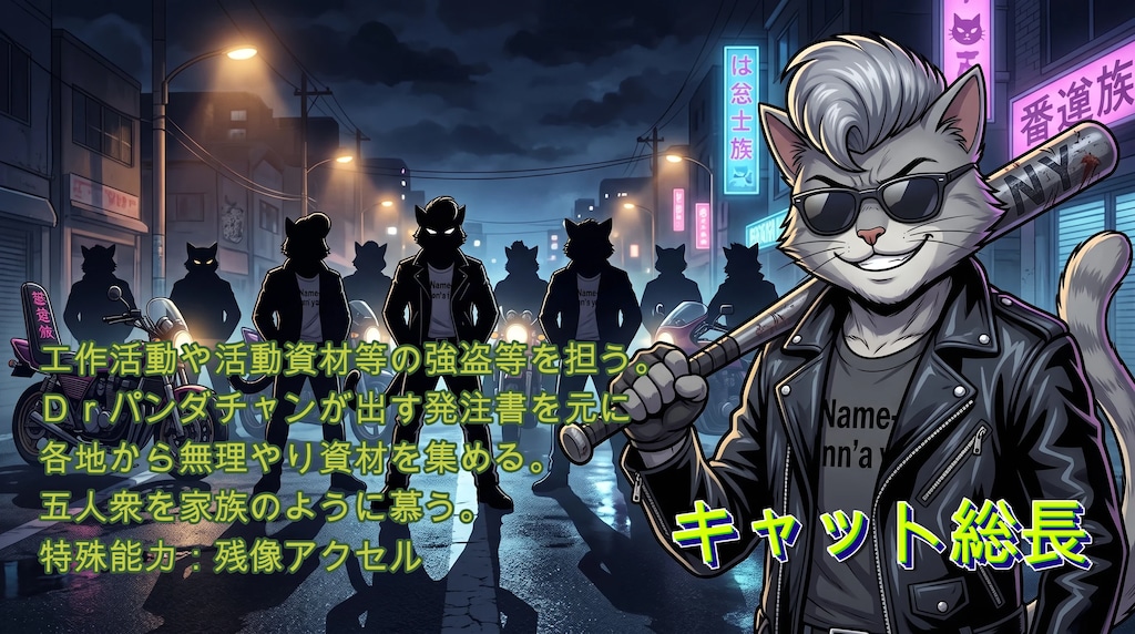 ３周年：３巻_設定資料-秘密結社毛富毛富と五人衆